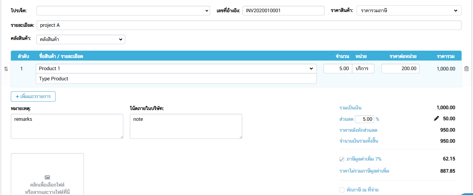 document screen Simple Document (Non vat registered company)